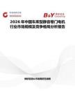 2026年中國車庫型靜音卷門電機行業(yè)市場規(guī)模及競爭格局分析報告