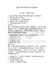 2026年渔政执法船员考试题库（全优）