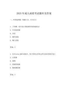 2025年成人函授考试题库及答案