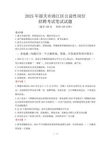 2025年韶關(guān)市曲江區(qū)公益性崗位招聘真題