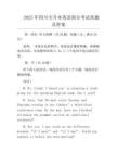 2025年四川专升本英语部分考试真题及答案