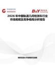 2026年中國軌道幾何檢測車行業(yè)市場規(guī)模及競爭格局分析報(bào)告