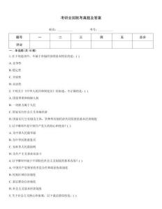考研全國(guó)聯(lián)考真題及答案