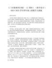 《三位數(shù)乘兩位數(shù)》（2課時(shí)）（教學(xué)設(shè)計(jì)）-2024-2025學(xué)年四年級(jí)上冊(cè)數(shù)學(xué)人教版