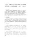 Lesson 10教學(xué)設(shè)計(jì)-2025-2026學(xué)年小學(xué)英語(yǔ)四年級(jí)上冊(cè)人教精通版（三起）（2024）