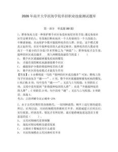 2026年南開大學濱海學院單招職業技能測試題庫帶答案詳解（輕巧奪冠）