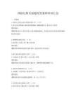 西游記相關試題及答案和章回匯總