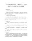 6《平行四邊形的面積》（教學(xué)設(shè)計(jì)）-2024-2025學(xué)年五年級(jí)上冊(cè)數(shù)學(xué)人教版
