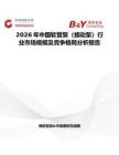 2026年中國軟管泵（蠕動泵）行業(yè)市場規(guī)模及競爭格局分析報告