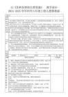 12《各種各樣的自然資源》  教學(xué)設(shè)計(jì)-2024-2025學(xué)年科學(xué)六年級(jí)上冊(cè)人教鄂教版