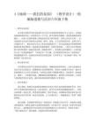 4《地球——我們的家園》 （教學(xué)設(shè)計(jì)）-統(tǒng)編版道德與法治六年級(jí)下冊(cè)