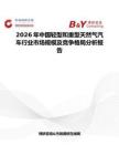 2026年中國輕型和重型天然氣汽車行業市場規模及競爭格局分析報告