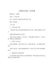 《西歐莊園》導(dǎo)學(xué)案