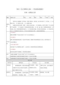 2023浙教版小學勞動一年級上冊項目一自己事情自己做——穿衣疊衣我能行教學設計