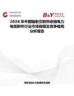 2026年中國輻射交聯熱收縮電力電纜附件行業市場規模及競爭格局分析報告