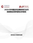 2026年中國邊玩邊賺游戲行業市場規模及競爭格局分析報告