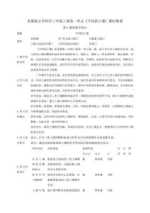 苏教版小学科学三年级上册第一单元《不同的土壤》课时教案