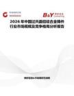 2026年中國過共晶鋁硅合金鑄件行業市場規模及競爭格局分析報告