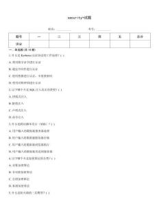security+試題