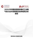2026年中國連續攪拌槽式工業曝氣機行業市場規模及競爭格局分析報告