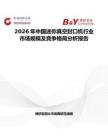2026年中國迷你真空封口機行業市場規模及競爭格局分析報告