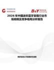 2026年中國迷你藍牙音箱行業市場規模及競爭格局分析報告