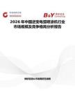2026年中國逆變電弧噴涂機行業市場規模及競爭格局分析報告