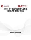 2026年中國透氣性薄膜行業(yè)市場規(guī)模及競爭格局分析報告