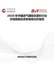 2026年中國透氣膜復合面料行業市場規模及競爭格局分析報告
