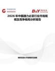 2026年中國通力必妥行業市場規模及競爭格局分析報告