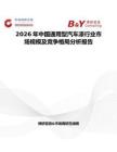 2026年中國通用型汽車漆行業市場規模及競爭格局分析報告