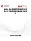 2026年中國通用型連續式熱封口機行業市場規模及競爭格局分析報告