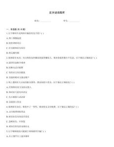 反詐謎語題庫