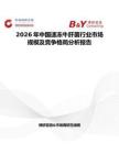 2026年中國速凍牛肝菌行業市場規模及競爭格局分析報告