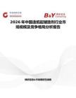 2026年中國造紙起皺助劑行業(yè)市場規(guī)模及競爭格局分析報告