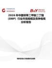 2026年中國鄰苯二甲酸二丁酯（DBP）行業(yè)市場規(guī)模及競爭格局分析報(bào)告