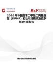 2026年中國鄰苯二甲酸二丙基庚酯（DPHP）行業(yè)市場規(guī)模及競爭格局分析報(bào)告