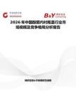 2026年中國酚醛內襯瓶蓋行業市場規模及競爭格局分析報告