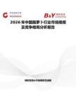 2026年中國醬蘿卜行業市場規模及競爭格局分析報告