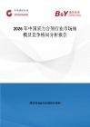 2026年中國采力合劑行業市場規模及競爭格局分析報告