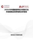 2026年中國重型拳擊沙袋架行業市場規模及競爭格局分析報告
