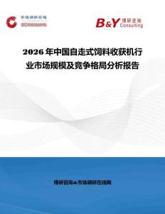 2026年中國自走式飼料收獲機行業市場規模及競爭格局分析報告