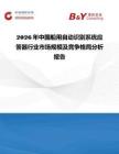 2026年中國船用自動識別系統應答器行業市場規模及競爭格局分析報告
