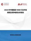 2026年中國船舶MRO行業市場規模及競爭格局分析報告