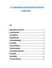 2025韓國紡織服裝行業(yè)市場現(xiàn)狀供需分析及投資評估規(guī)劃分析研究報告