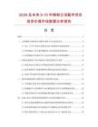 2026及未來(lái)5-10年銅制衛(wèi)浴配件項(xiàng)目投資價(jià)值市場(chǎng)數(shù)據(jù)分析報(bào)告
