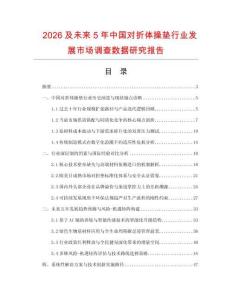 2026及未來5年中國對折體操墊行業發展市場調查數據研究報告