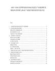 2025-2030法羅群島海洋漁業發展全產業鏈調研及極地魚類養殖與漁業產業鏈升級的投資價值詳論