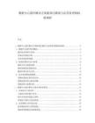 數(shù)據(jù)中心液冷解決方案能效比測試與運營商采購標(biāo)準(zhǔn)調(diào)研