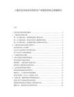 G通信技術(shù)商業(yè)化進(jìn)程及產(chǎn)業(yè)鏈投資機(jī)會(huì)預(yù)測(cè)報(bào)告